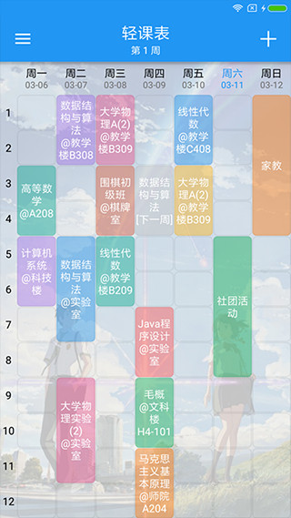 輕課表
