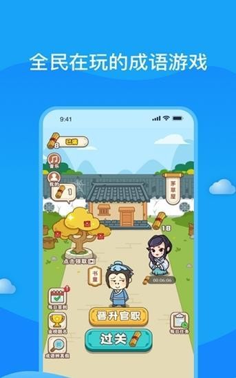 成語秀才金榜題名截圖