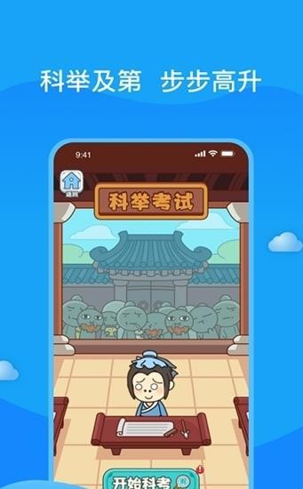 成語秀才金榜題名截圖