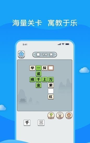 成語秀才金榜題名截圖