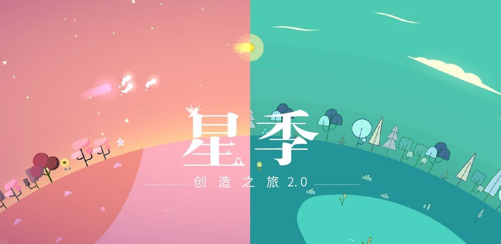 星季截圖