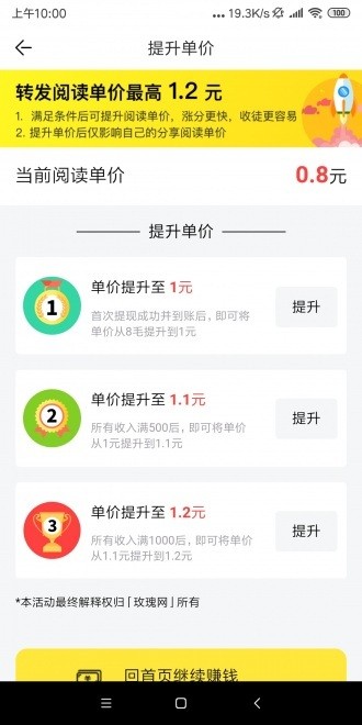 桂花賺截圖