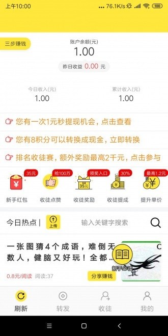 桂花賺截圖