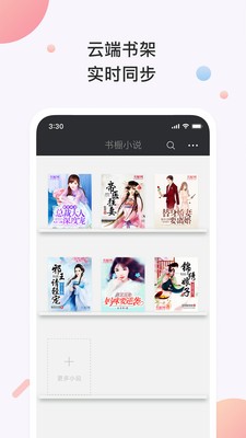 書櫥小說截圖