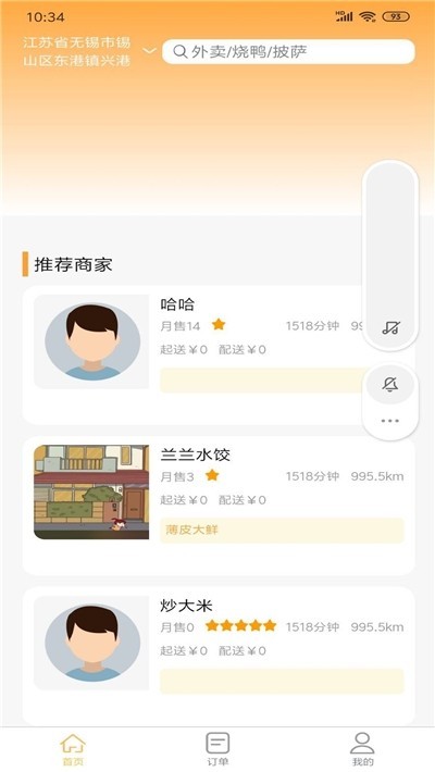慕橙外賣截圖
