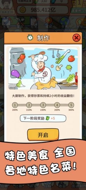 開(kāi)心擺攤截圖