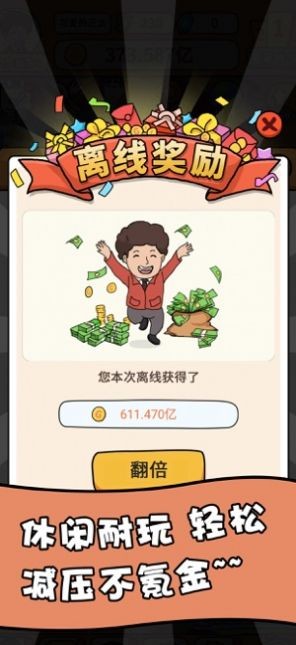 開(kāi)心擺攤截圖