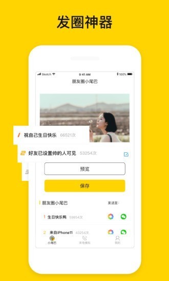 發(fā)圈小尾巴截圖