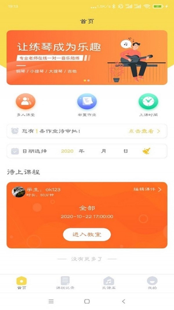 金牌課堂教師端截圖