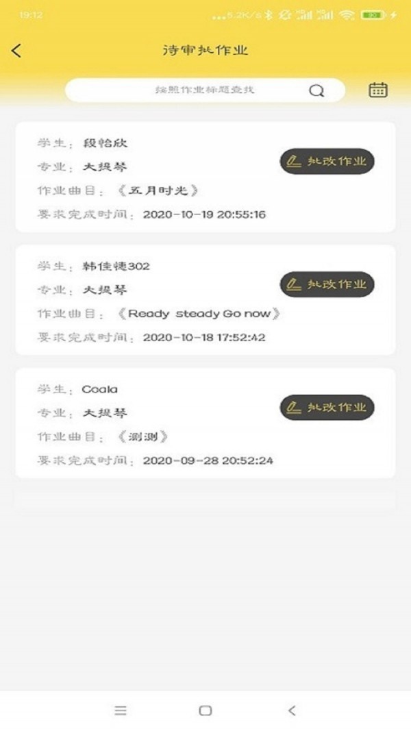 金牌課堂教師端截圖