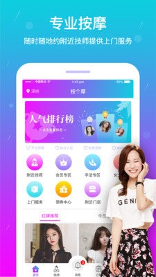 按個(gè)摩截圖
