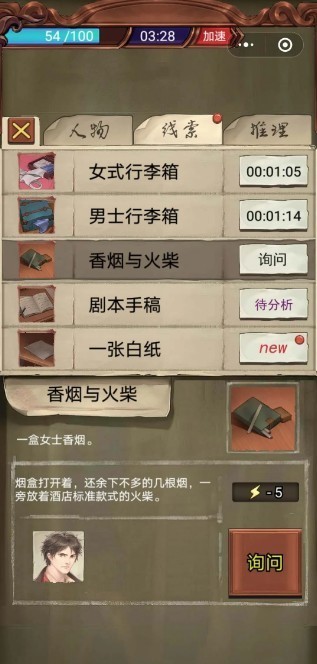 隱藏的兇手截圖