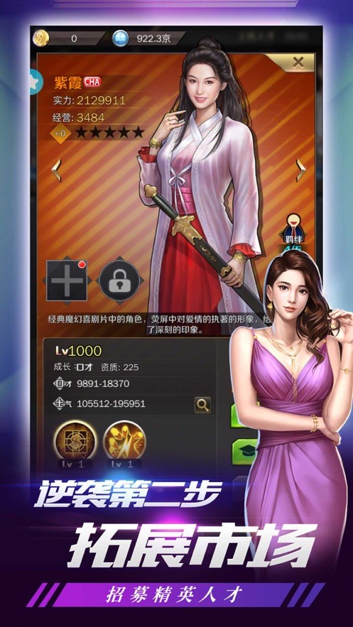 我的富豪人生截圖