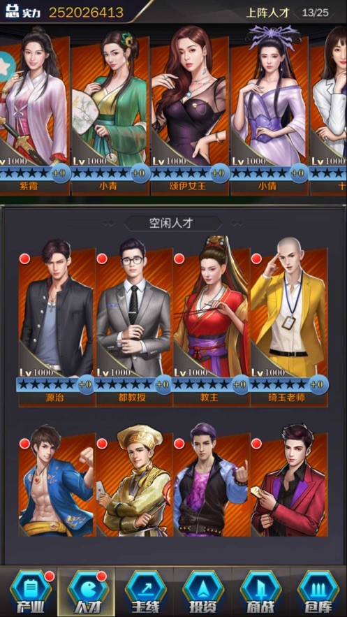 我的富豪人生截圖