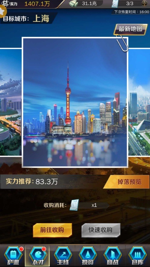我的富豪人生截圖