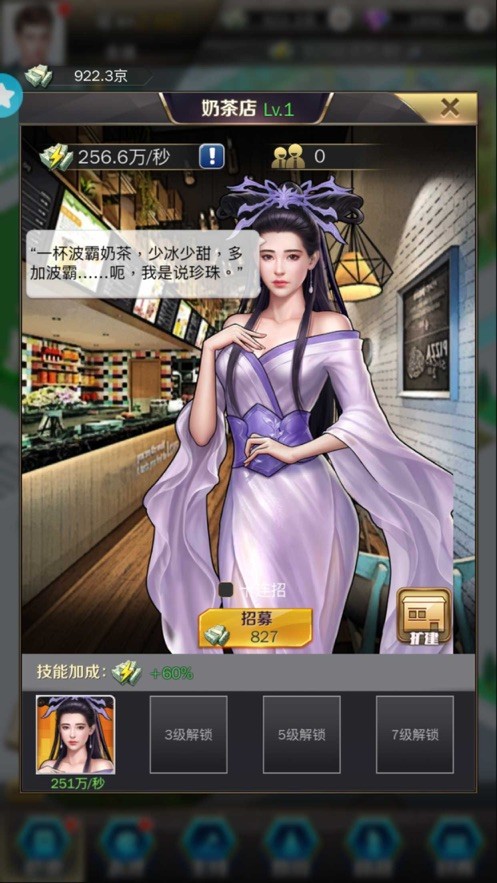 我的富豪人生截圖