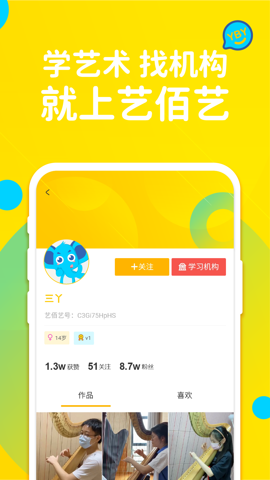 藝佰藝截圖