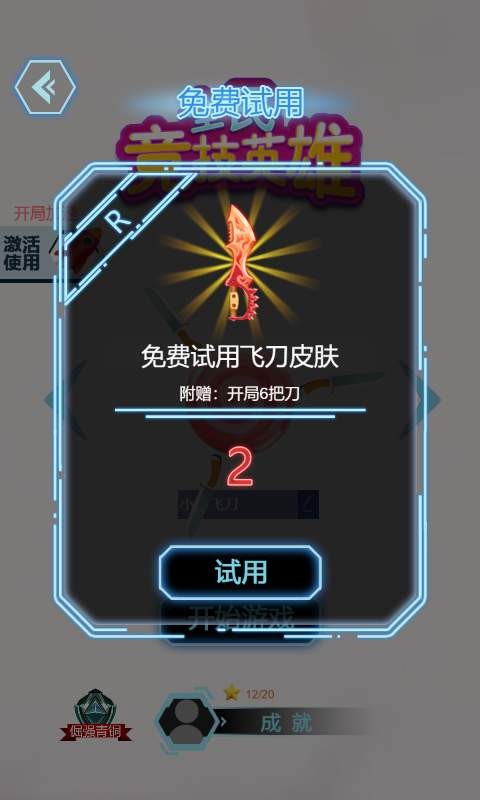 全民競(jìng)技英雄截圖