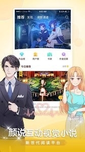 顏說(shuō)互動(dòng)小說(shuō)截圖