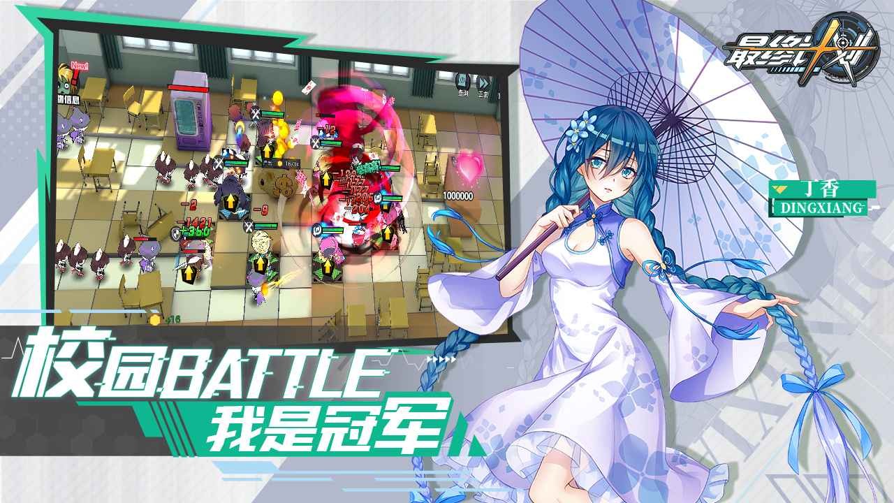 最終計(jì)劃手游截圖