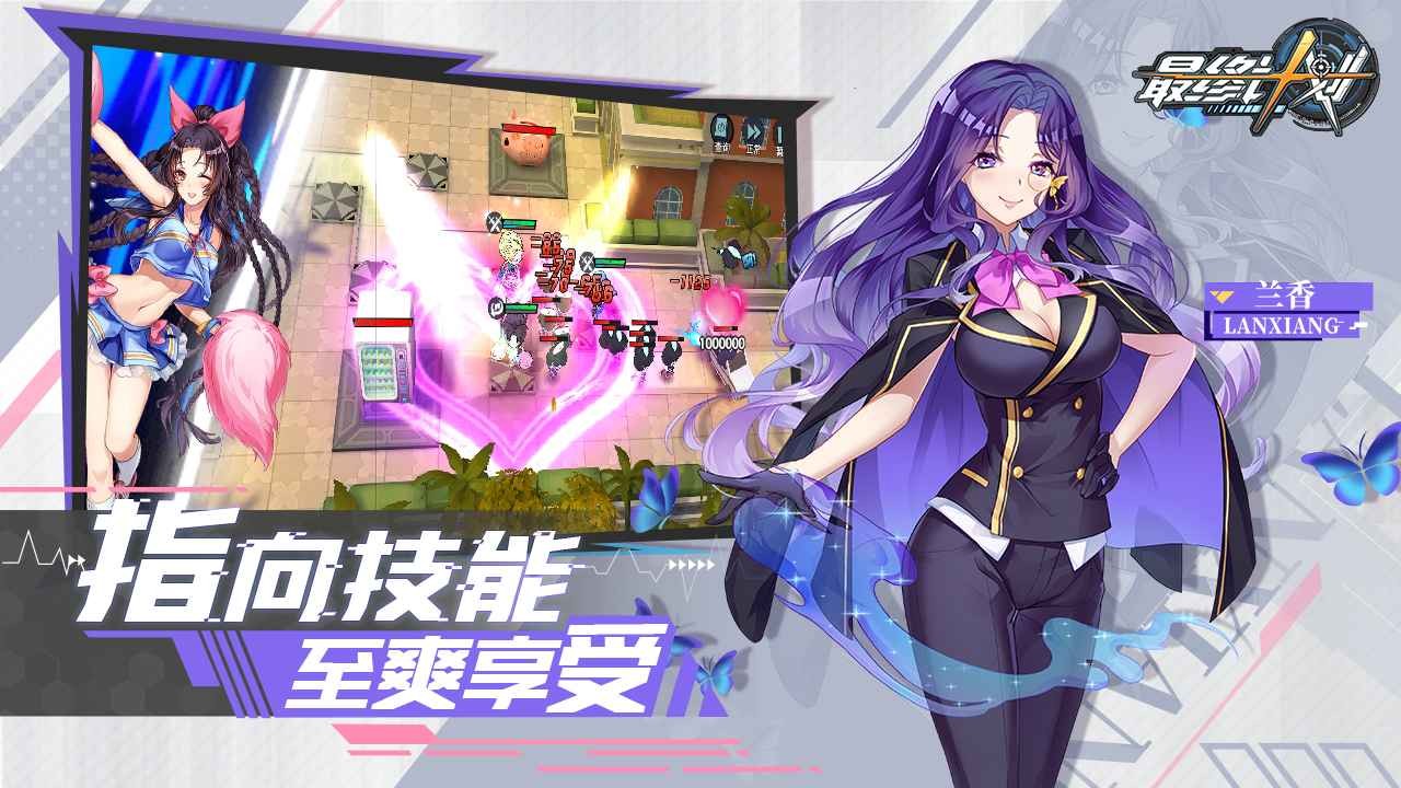 最終計(jì)劃手游截圖