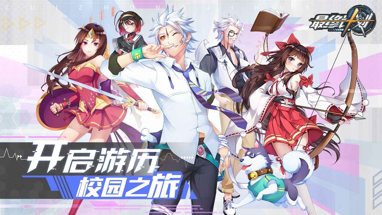最終計(jì)劃手游截圖