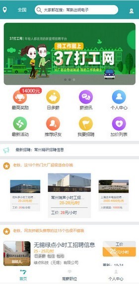37打工網(wǎng)截圖