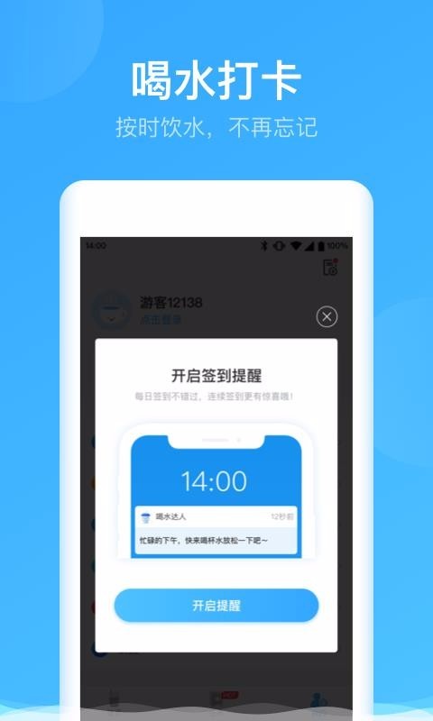 喝水達(dá)人截圖
