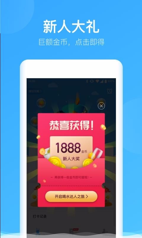 喝水達(dá)人截圖