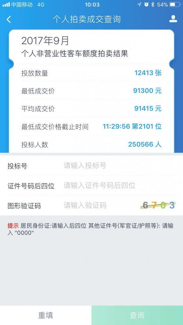 上海國(guó)拍截圖