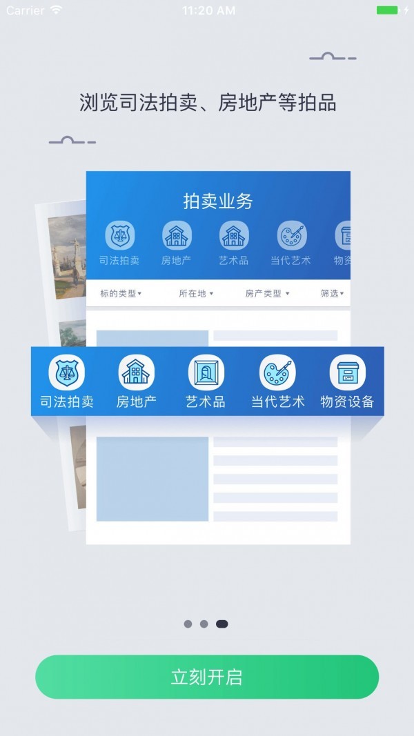 上海國(guó)拍截圖