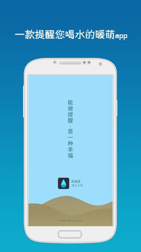 喝水吧截圖