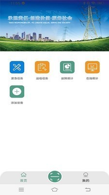 電力安全助手截圖