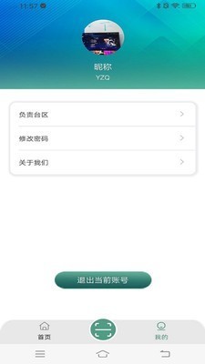 電力安全助手截圖