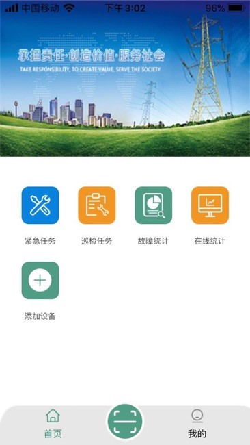 電力安全助手