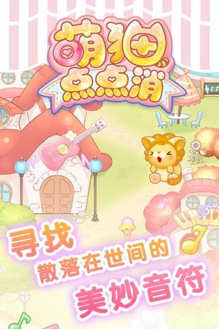 萌貓點點消截圖