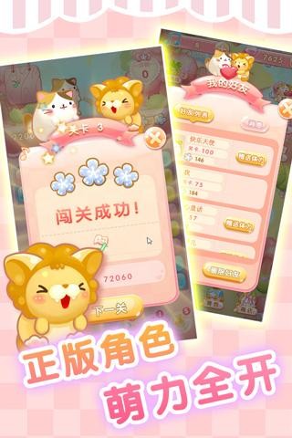 萌貓點點消截圖