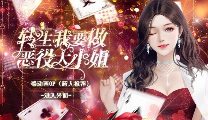 轉(zhuǎn)生我要做惡役大小姐截圖