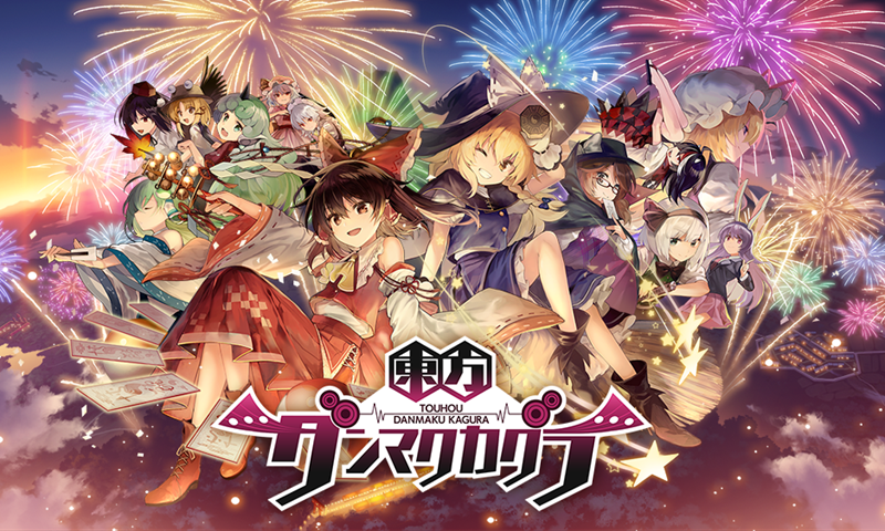 东方弹幕神乐截图