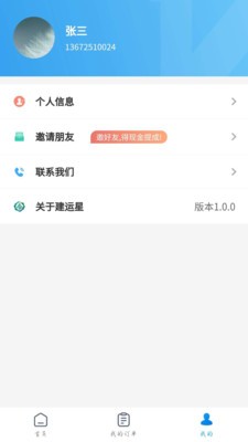 建運星截圖