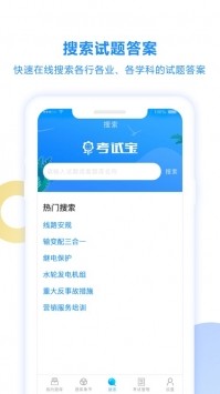考試寶截圖