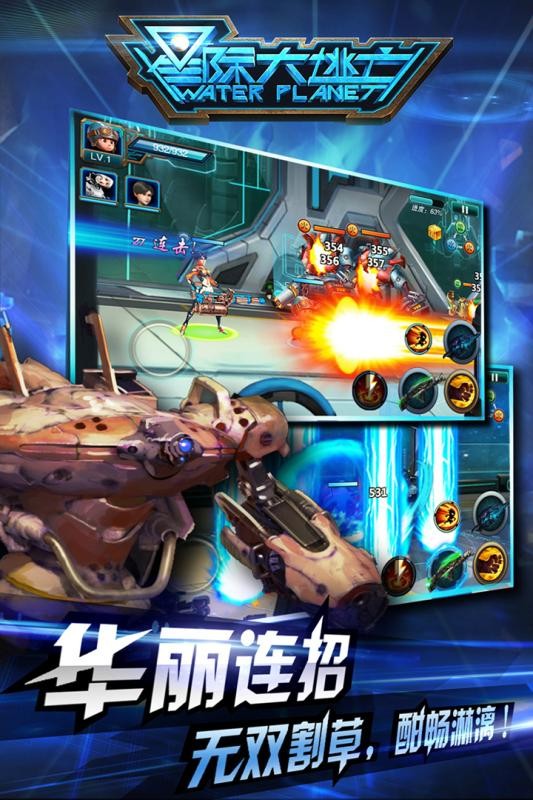 星際大逃亡截圖