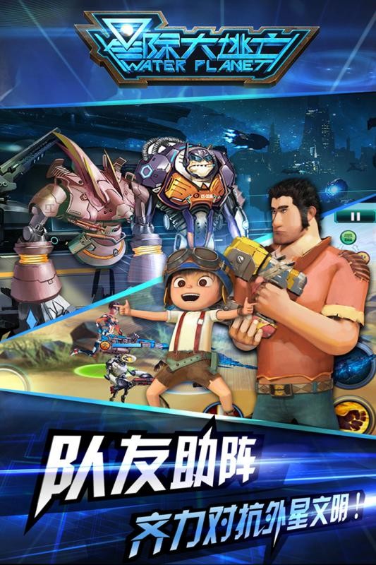 星際大逃亡截圖