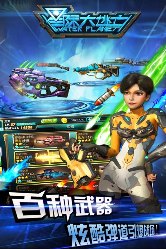 星際大逃亡截圖