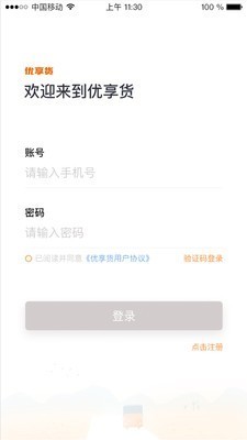 a優(yōu)享貨截圖