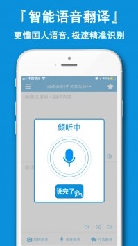 全能翻譯神器截圖