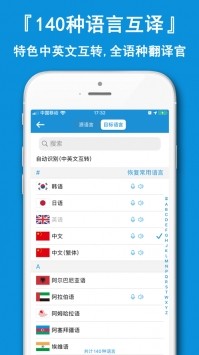 全能翻譯神器截圖