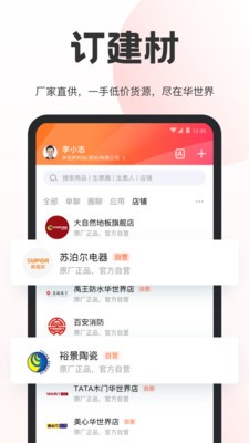 華華商圈截圖