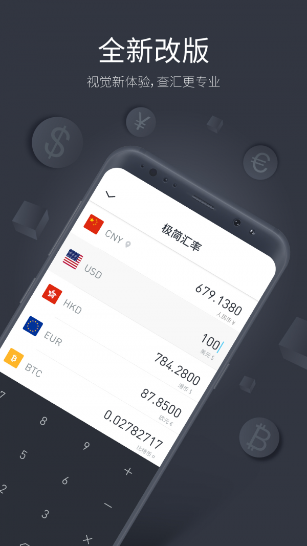 極簡(jiǎn)匯率截圖
