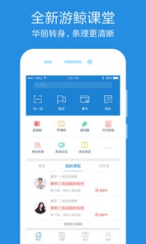 游鯨課堂